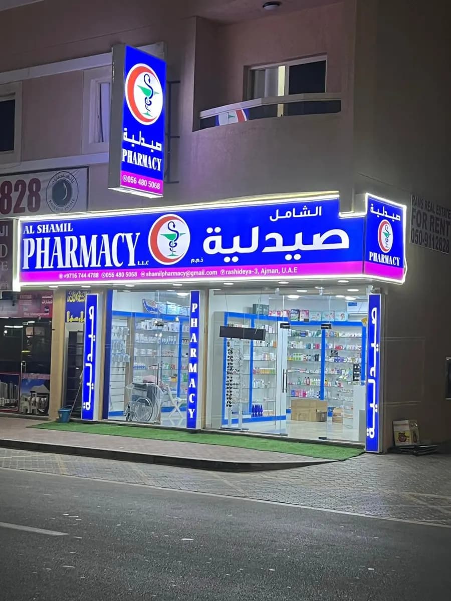 Alpha Al Jadeed Pharmacy photo 5