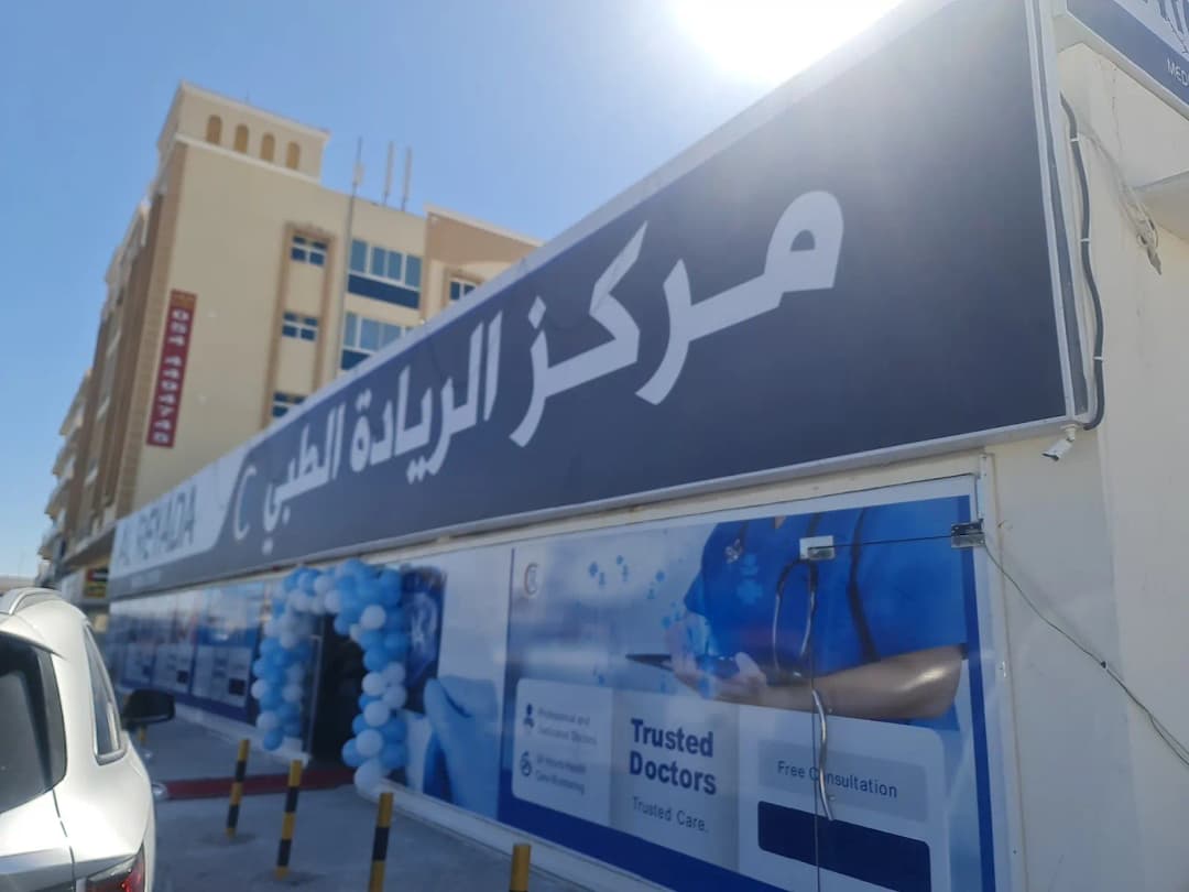 Alreyada Medical Center photo 2