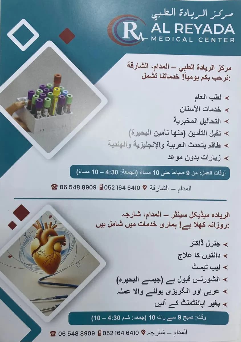 Alreyada Medical Center — صورة 8