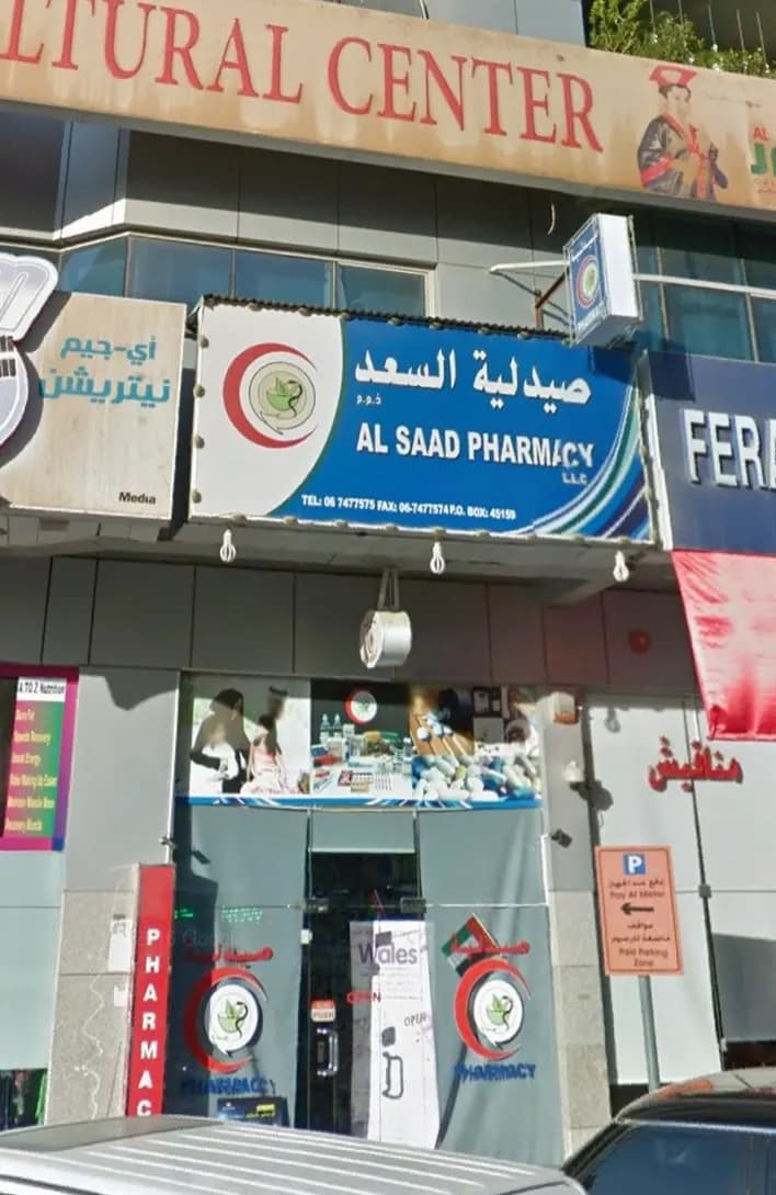 Alsaad Pharmacy — صورة 4