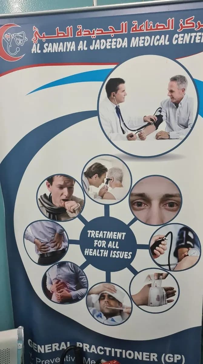 Al-Sanaiya Jadeeda Medical Centre photo 4