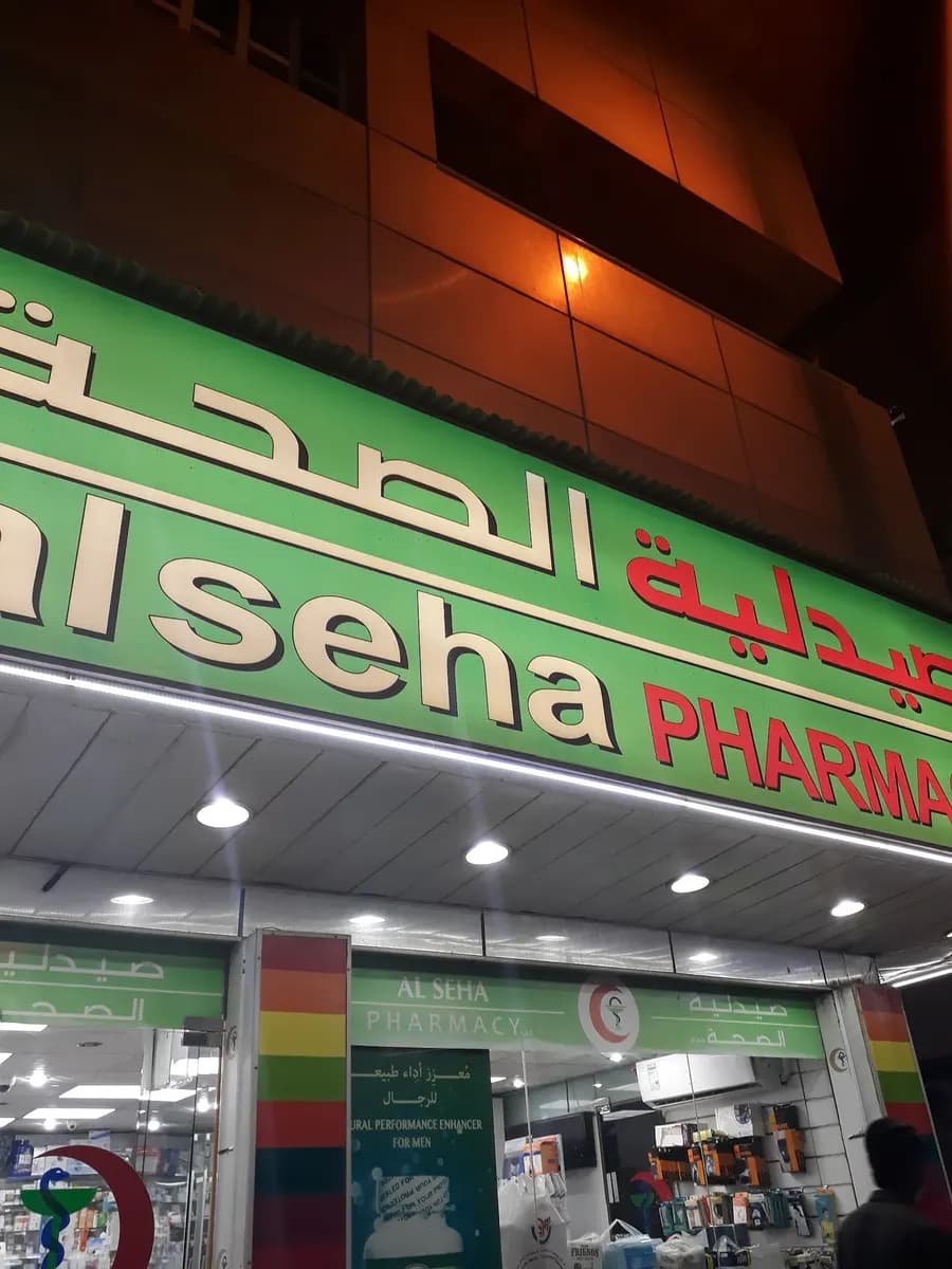 Alseha Pharmacy photo 3