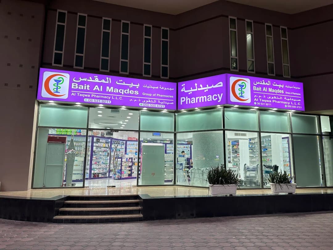 Altaqwa Pharmacy photo 4