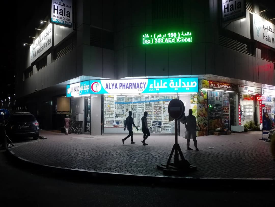 Alya Pharmacy photo 3