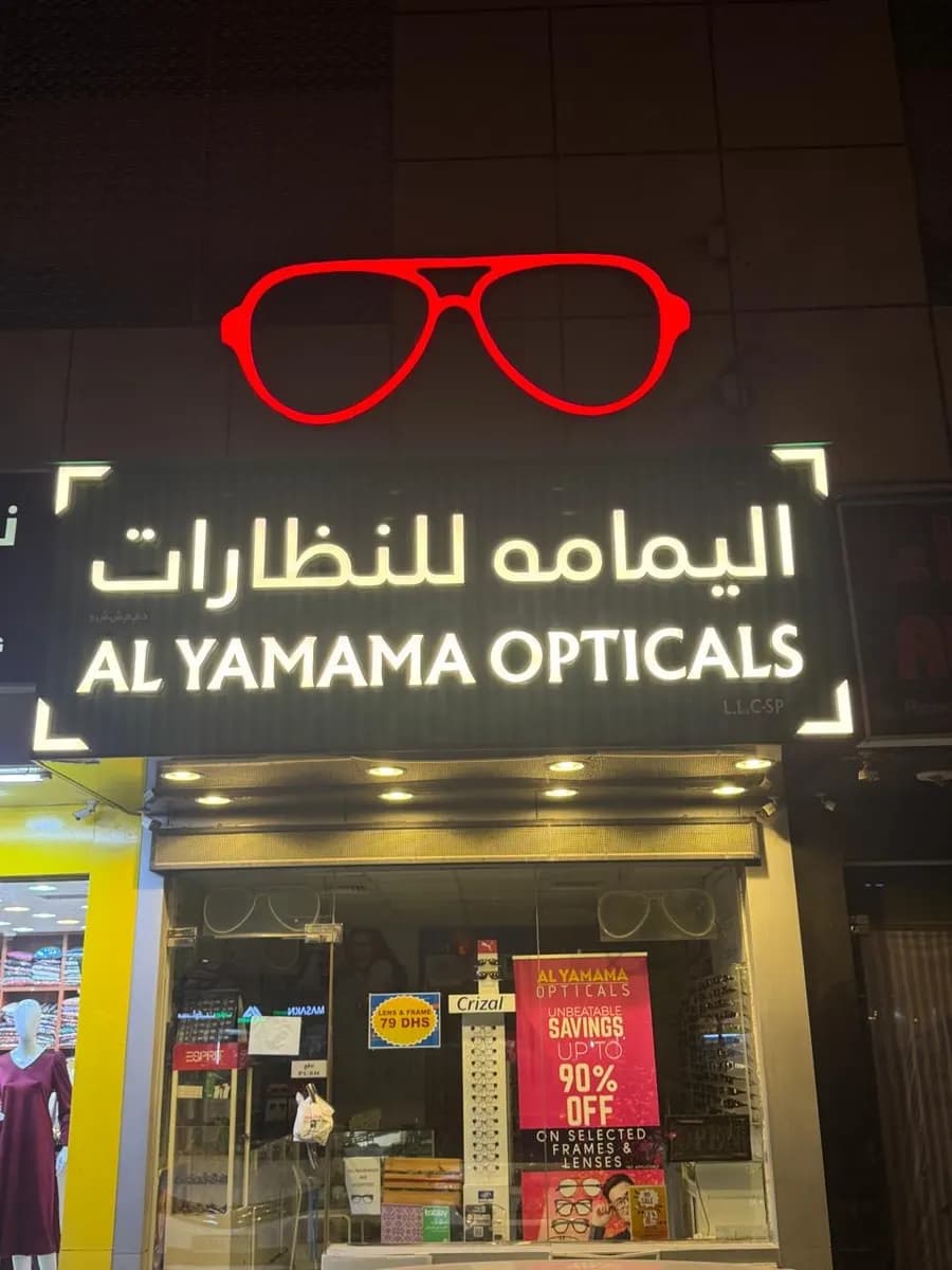 Alyamama Opticals
