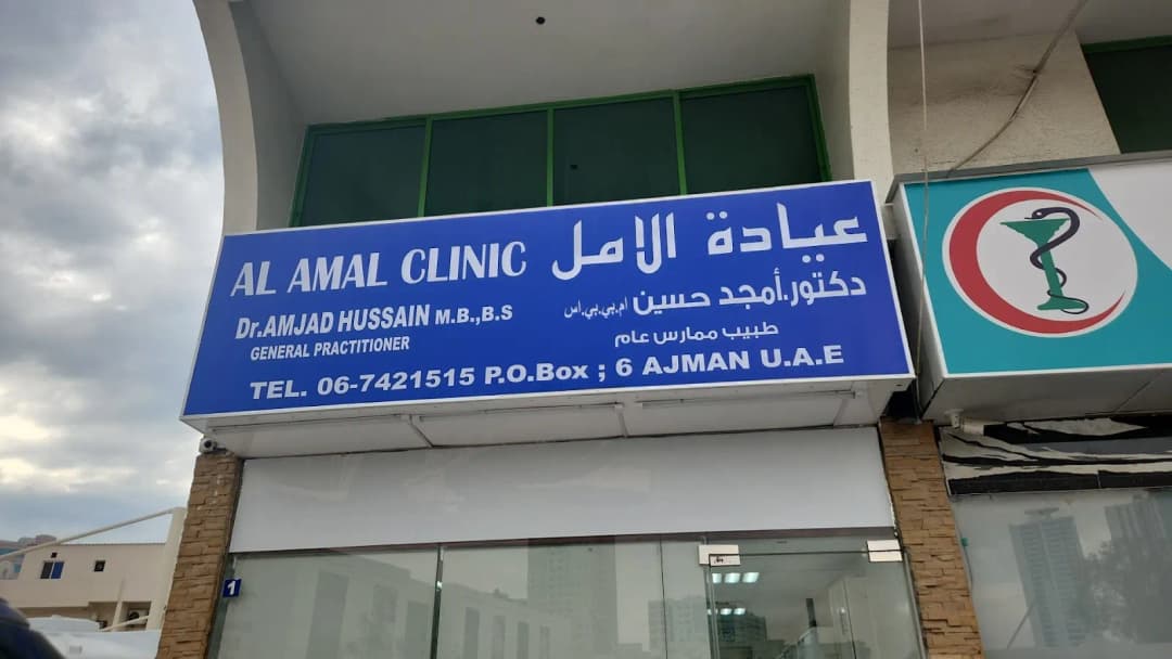 Amal Clinic