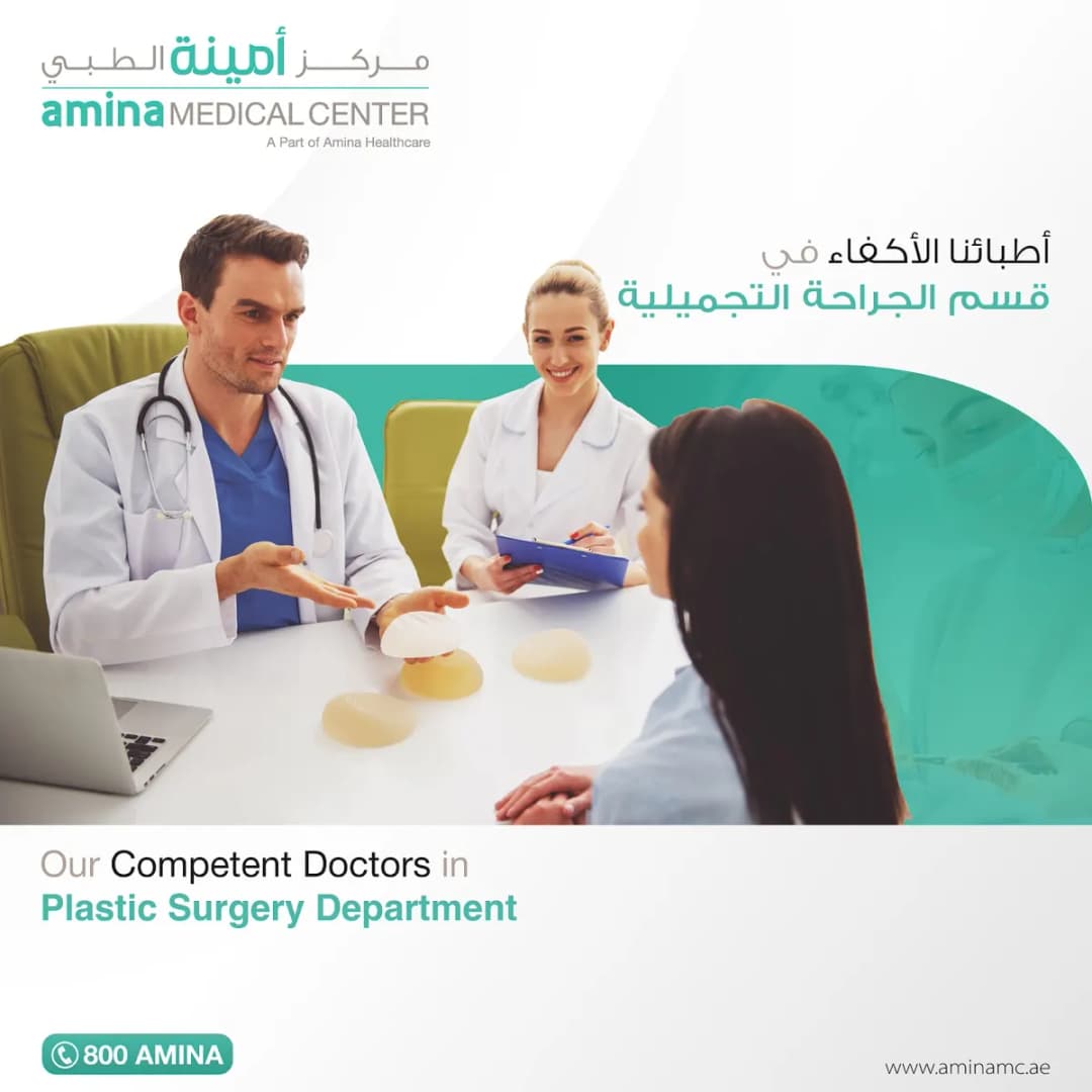 Amina Medical Center — صورة 8