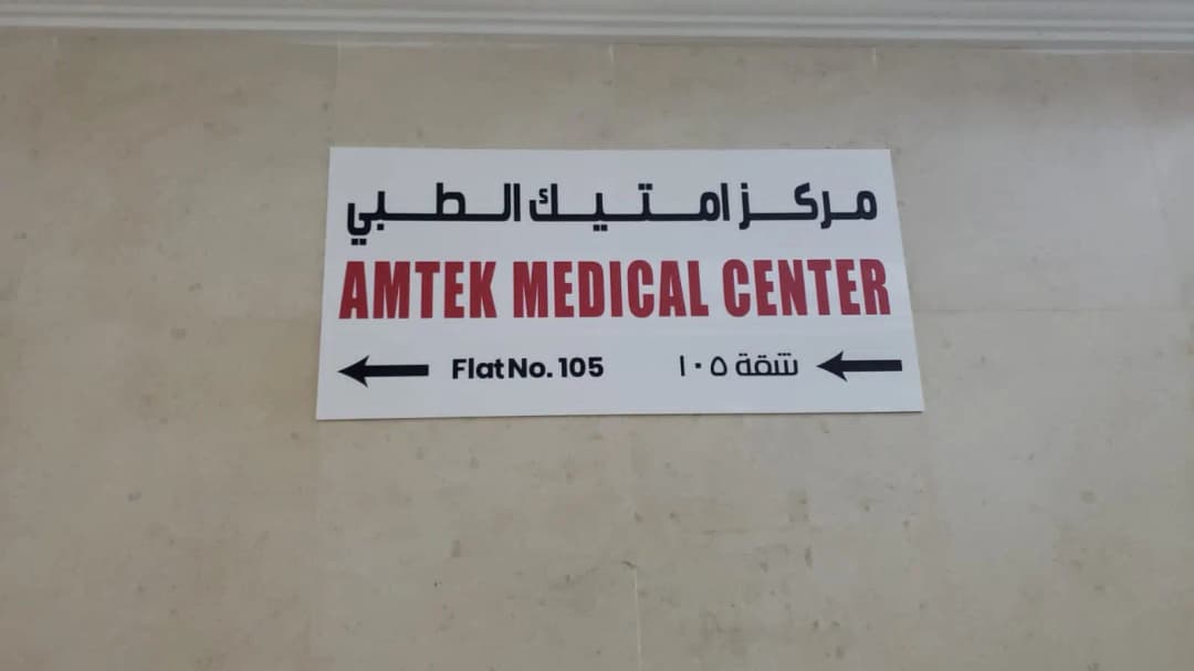 Amtek Medical Centre photo 5