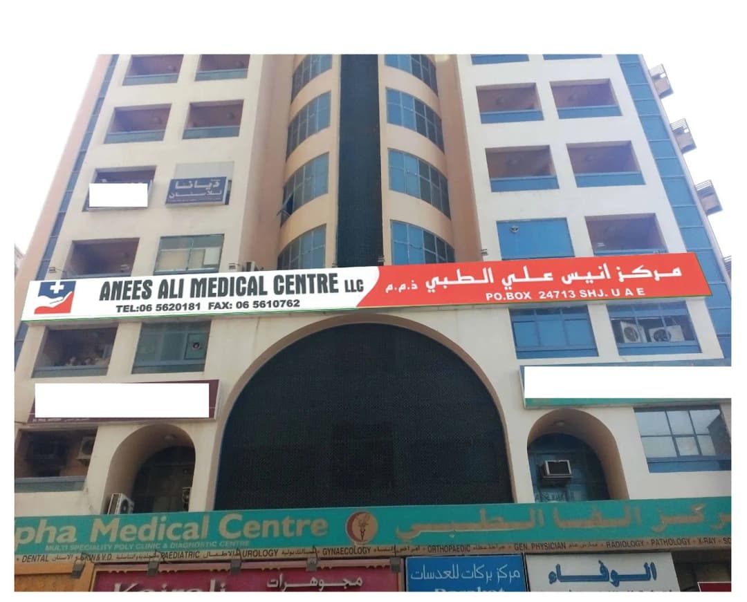 Anees Ali Medical Centre