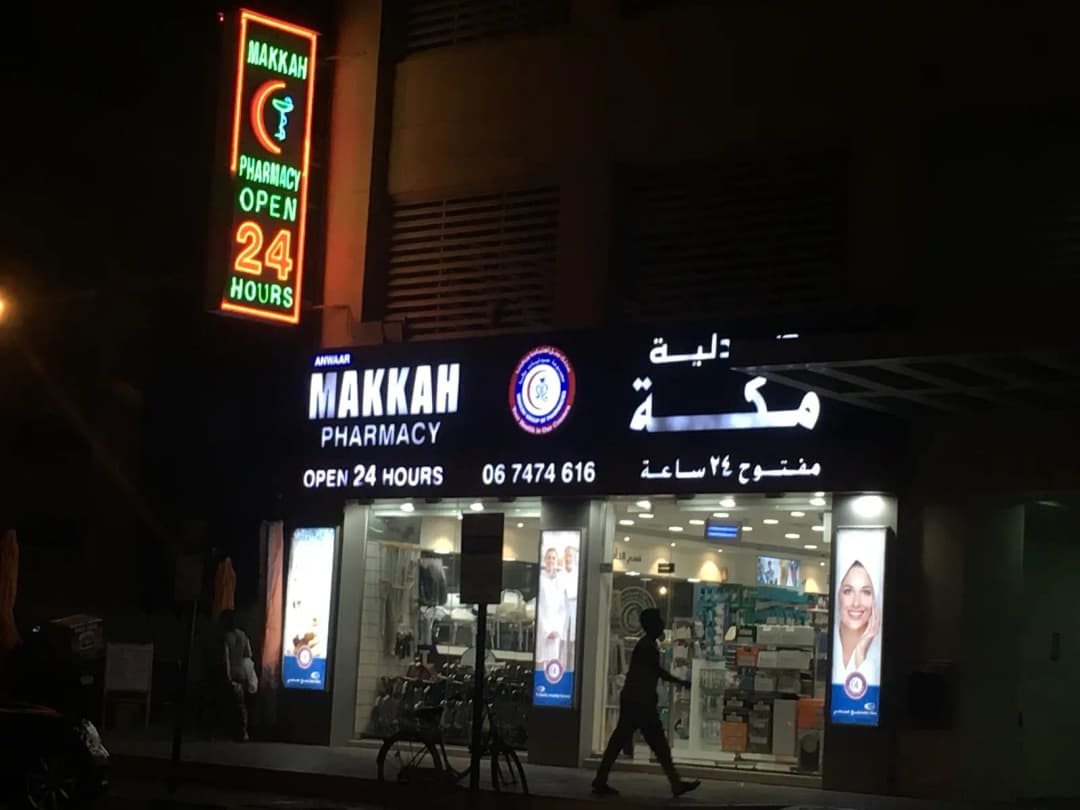 Anwaar Makkah Pharmacy photo 3