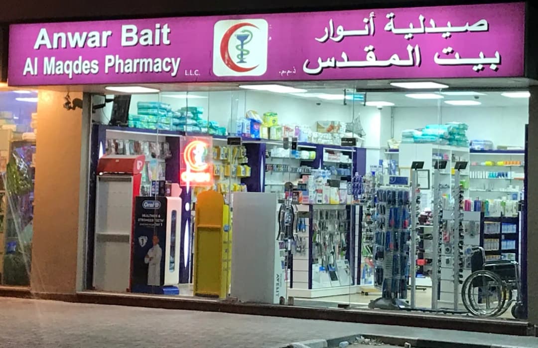 Anwar Bait Almaqdes Pharmacy photo 2
