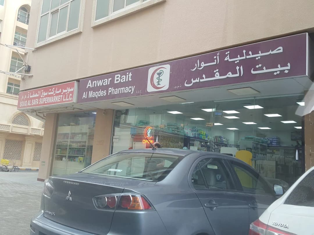 Anwar Bait Almaqdes Pharmacy photo 3