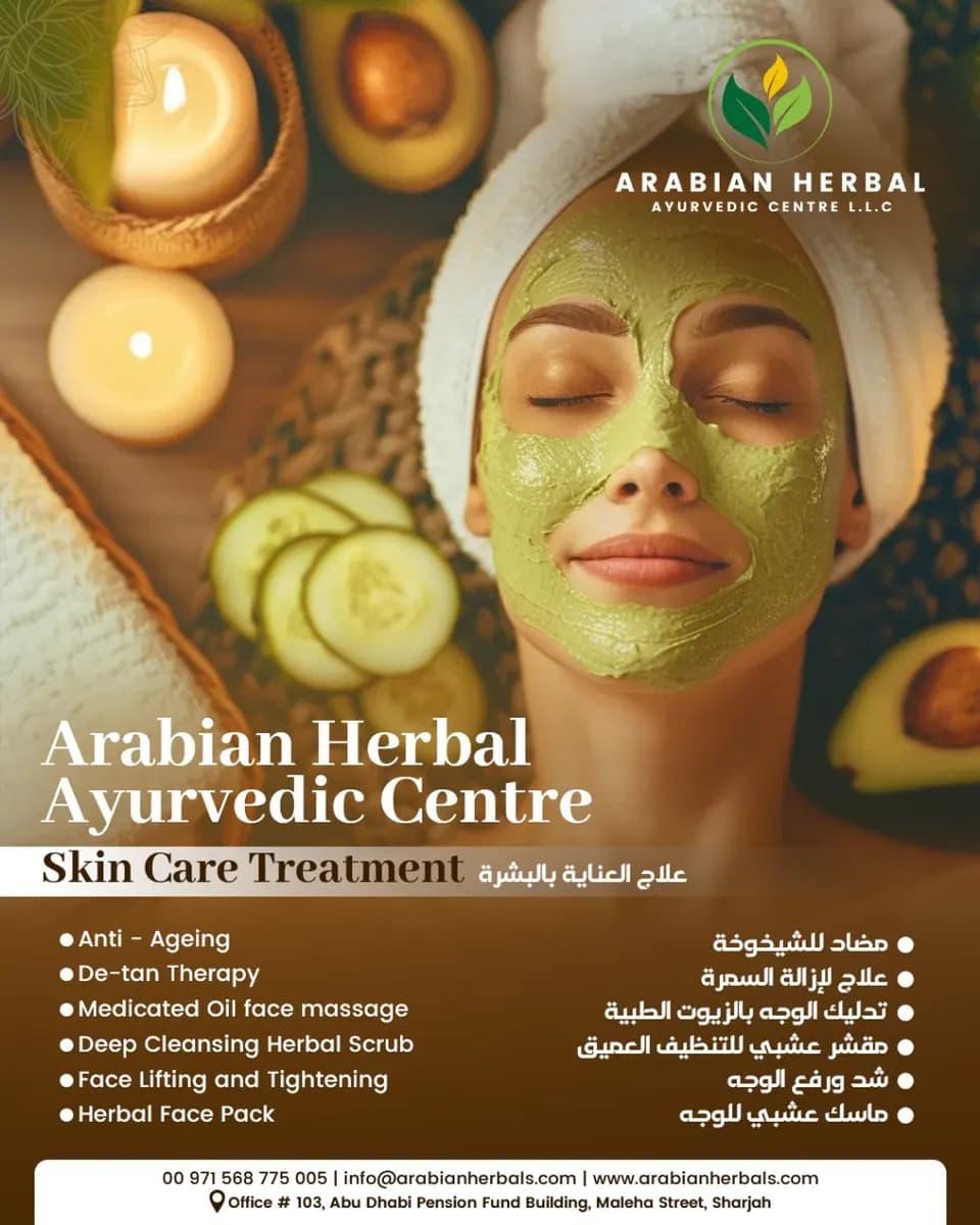Arabian Herbal Ayurvedic Centre — صورة 6