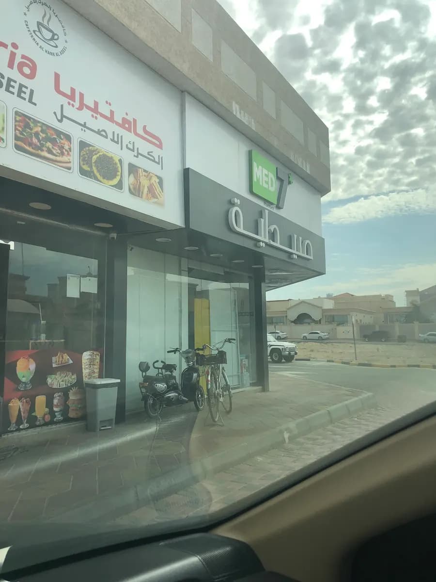 Aroos AL Baher Pharmacy photo 4