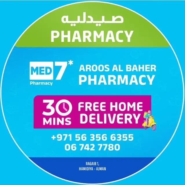 Aroos AL Baher Pharmacy photo 5