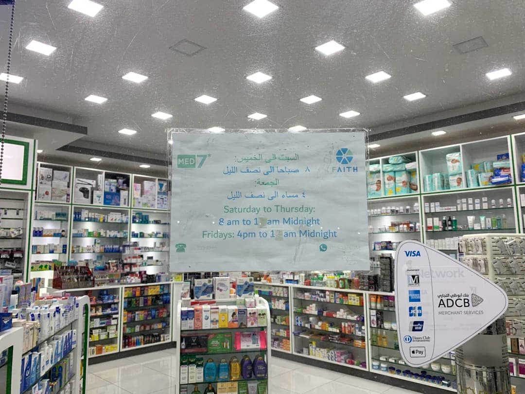 Aroos AL Baher Pharmacy — صورة 6