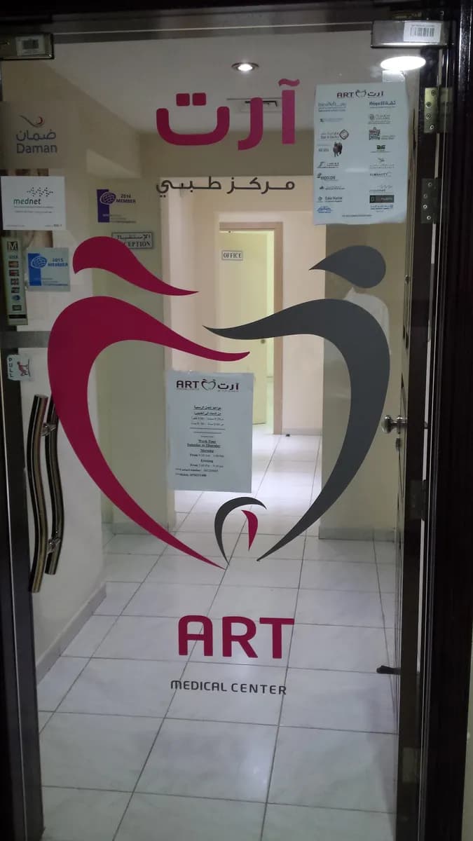 Art Medical Centre — صورة 6