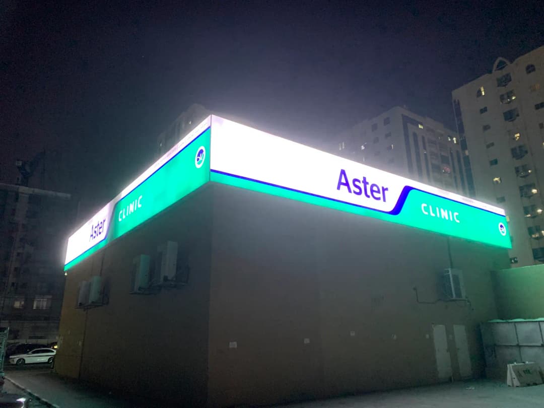 Aster Abu Shagharah Medical Center — صورة 7