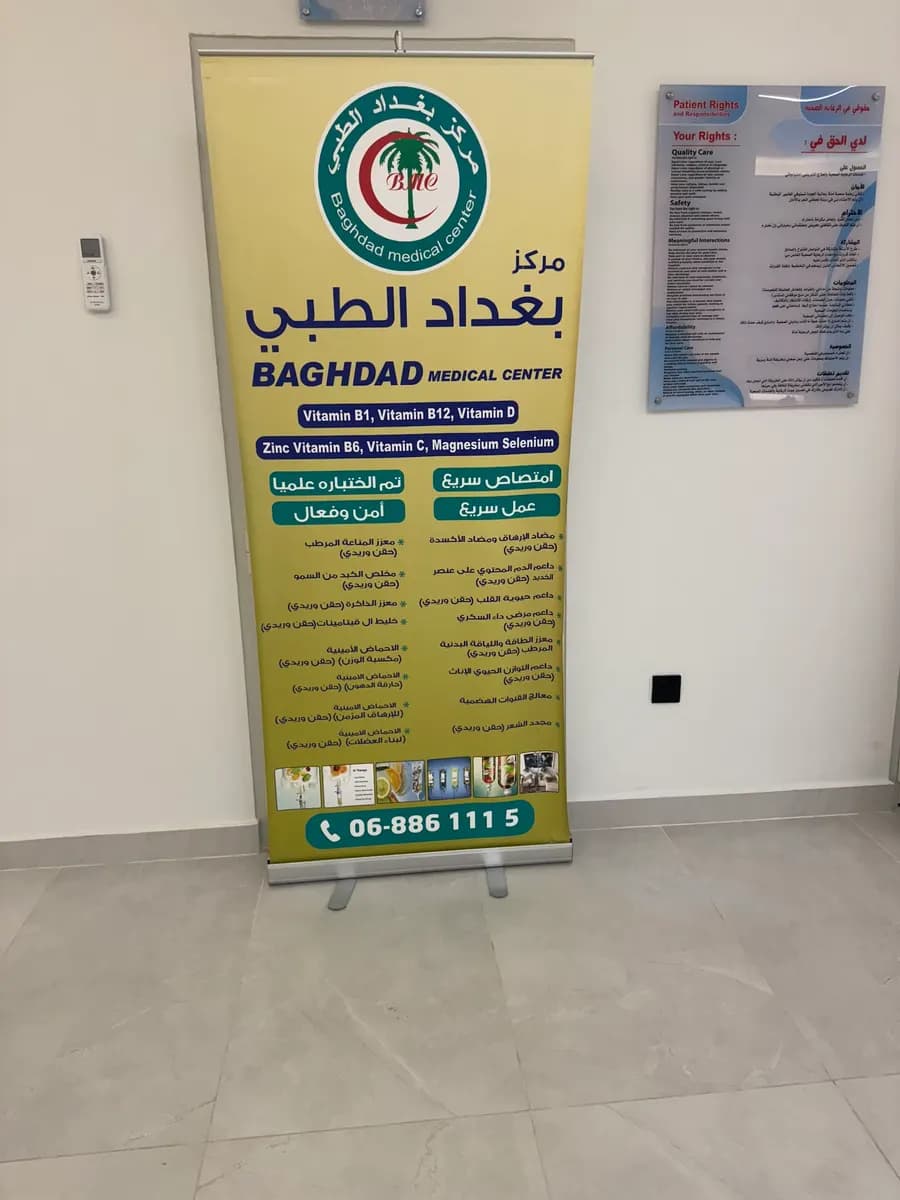 Baghdad Medical Centre photo 2