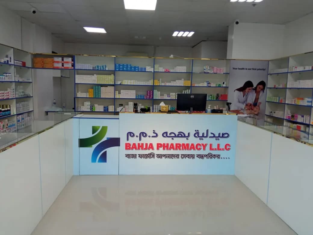 Bahja Pharmacy photo 2