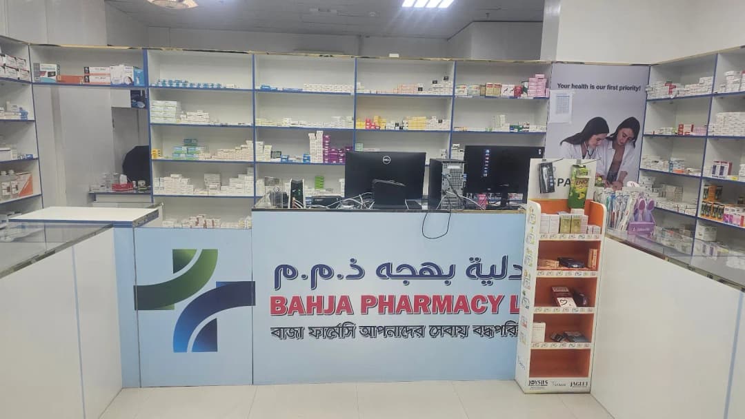 Bahja Pharmacy photo 4