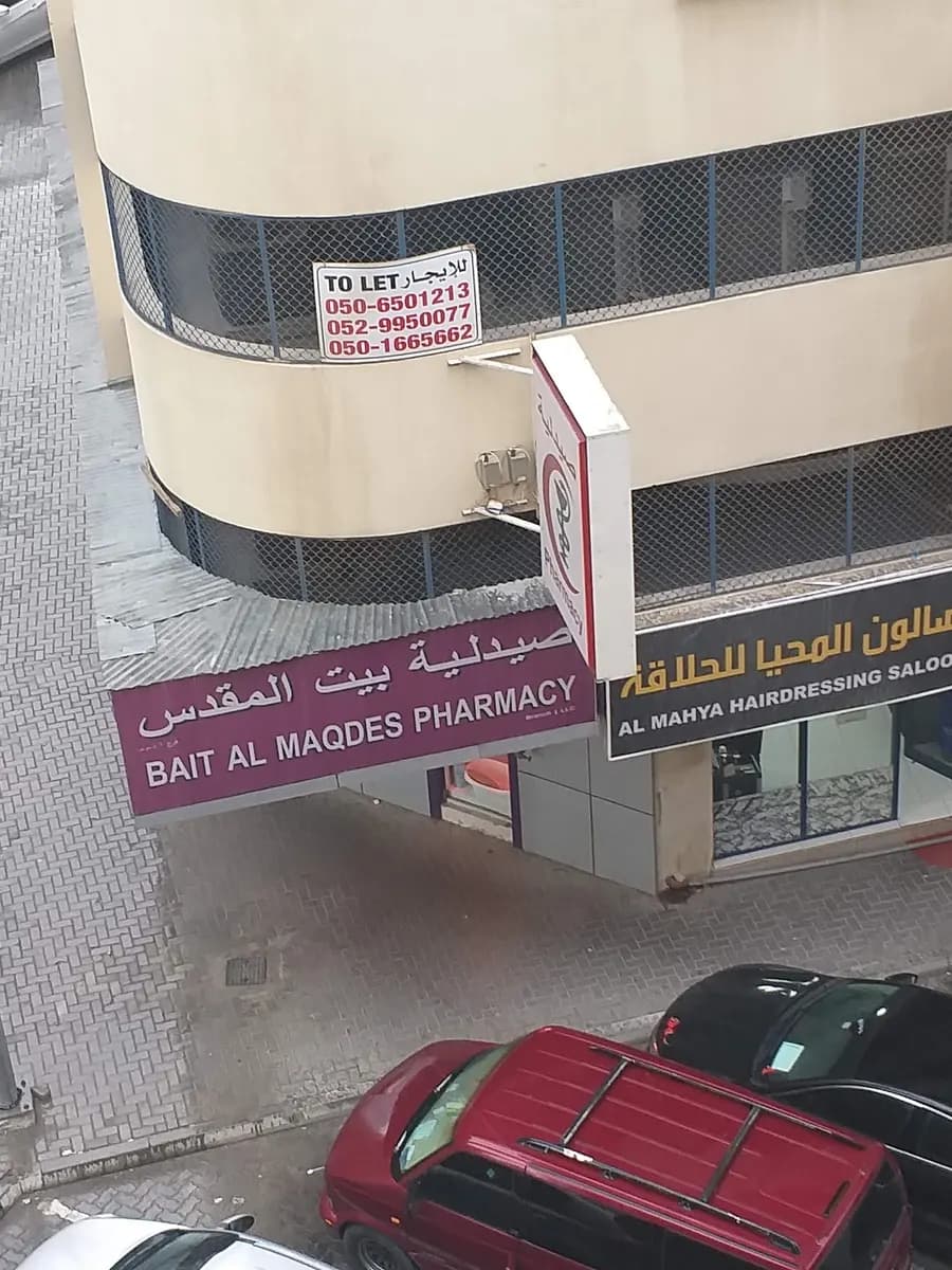 Bait Al Maqdes Pharmacy photo 5