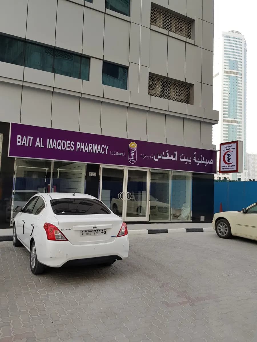 Bait AL Maqdes Pharmacy photo 3