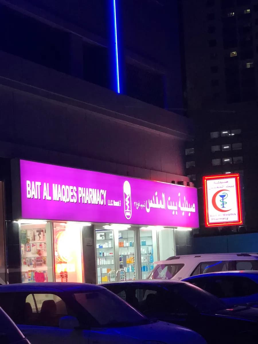 Bait AL Maqdes Pharmacy photo 4