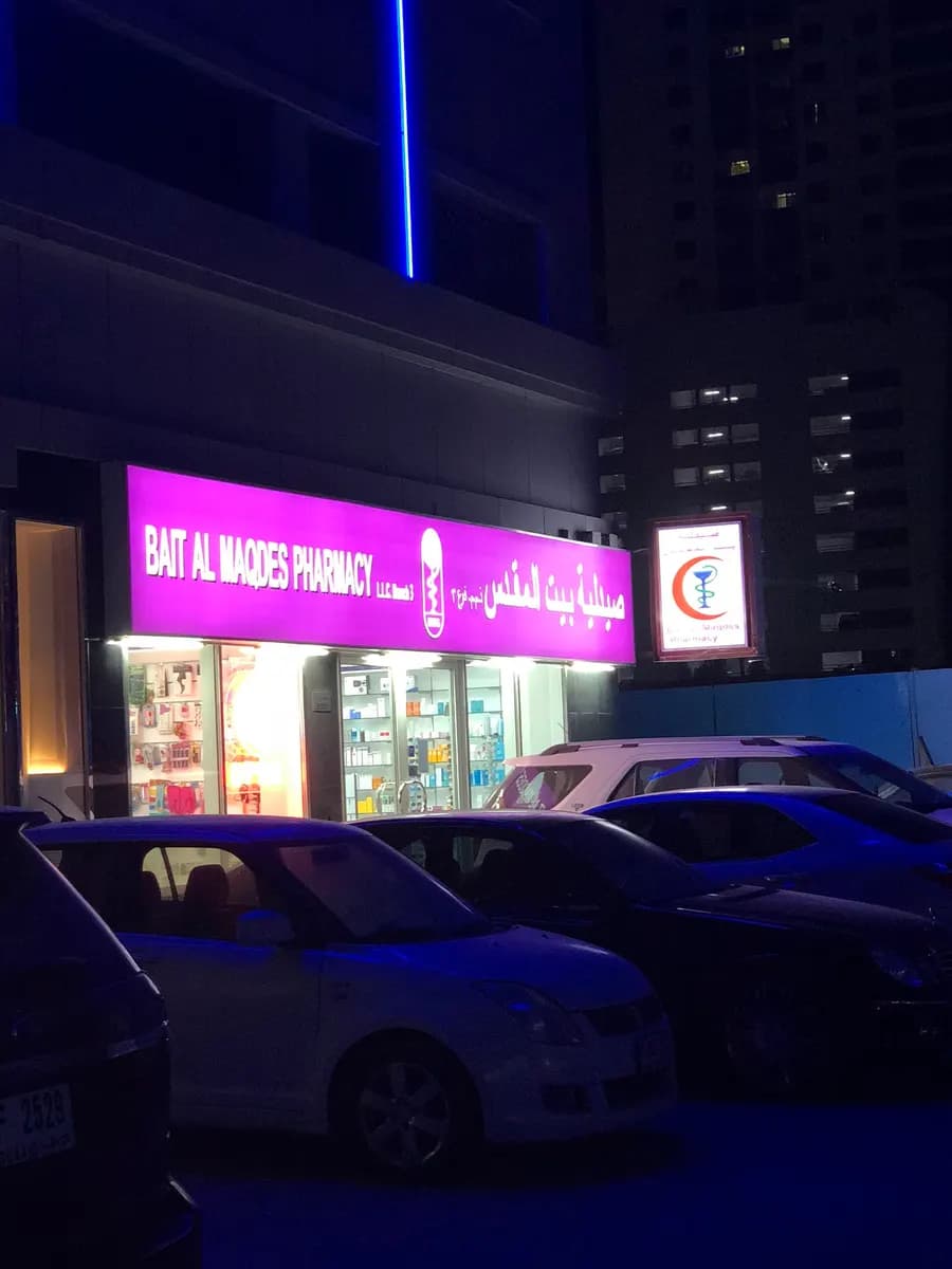 Bait AL Maqdes Pharmacy photo 5
