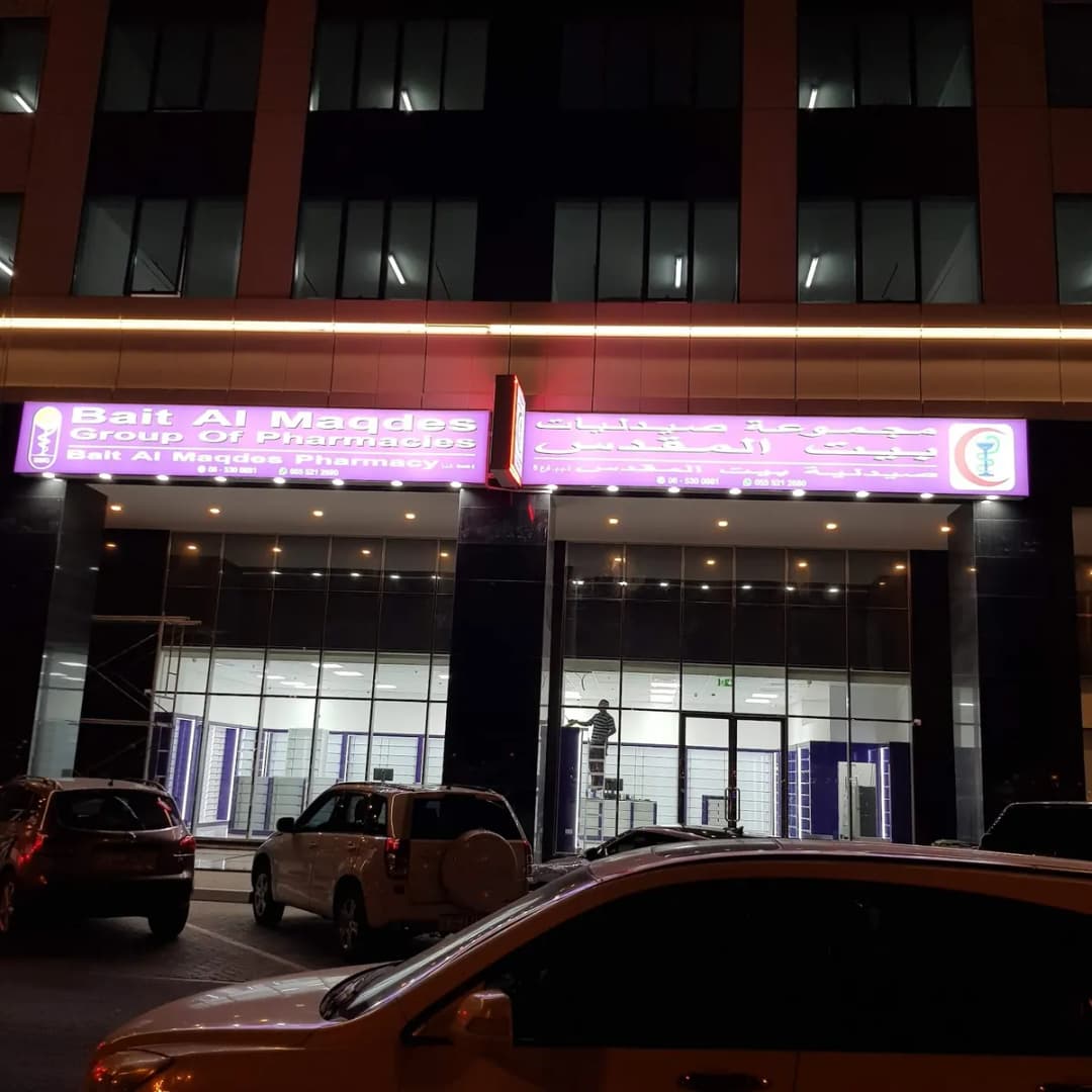 Bait AL Maqdes Pharmacy