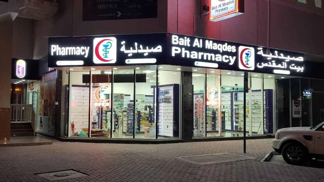 Bait AL Maqdes Pharmacy