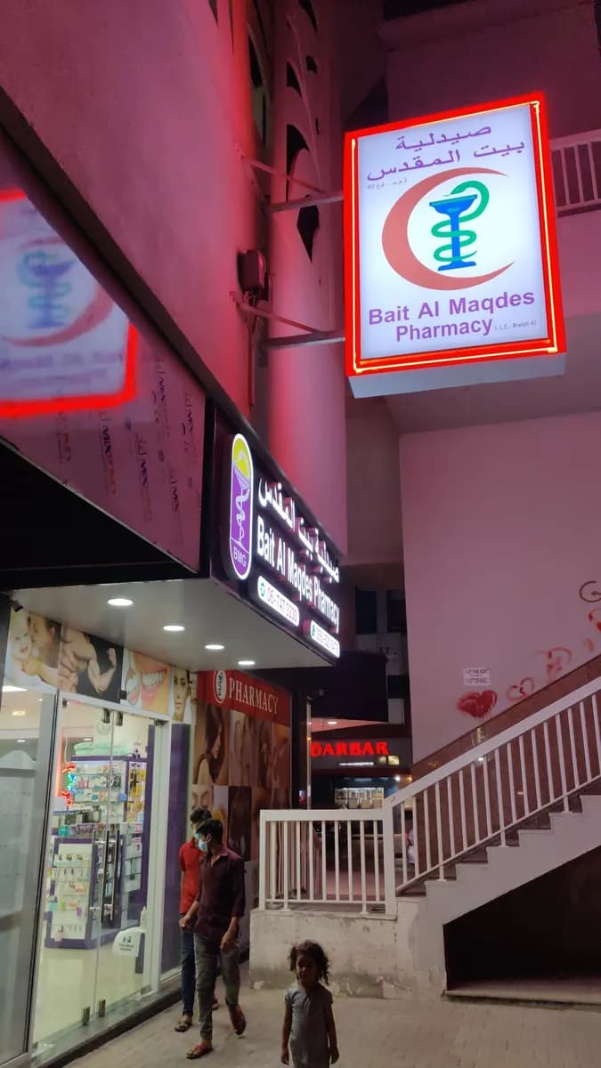 Bait AL Maqdes Pharmacy photo 2