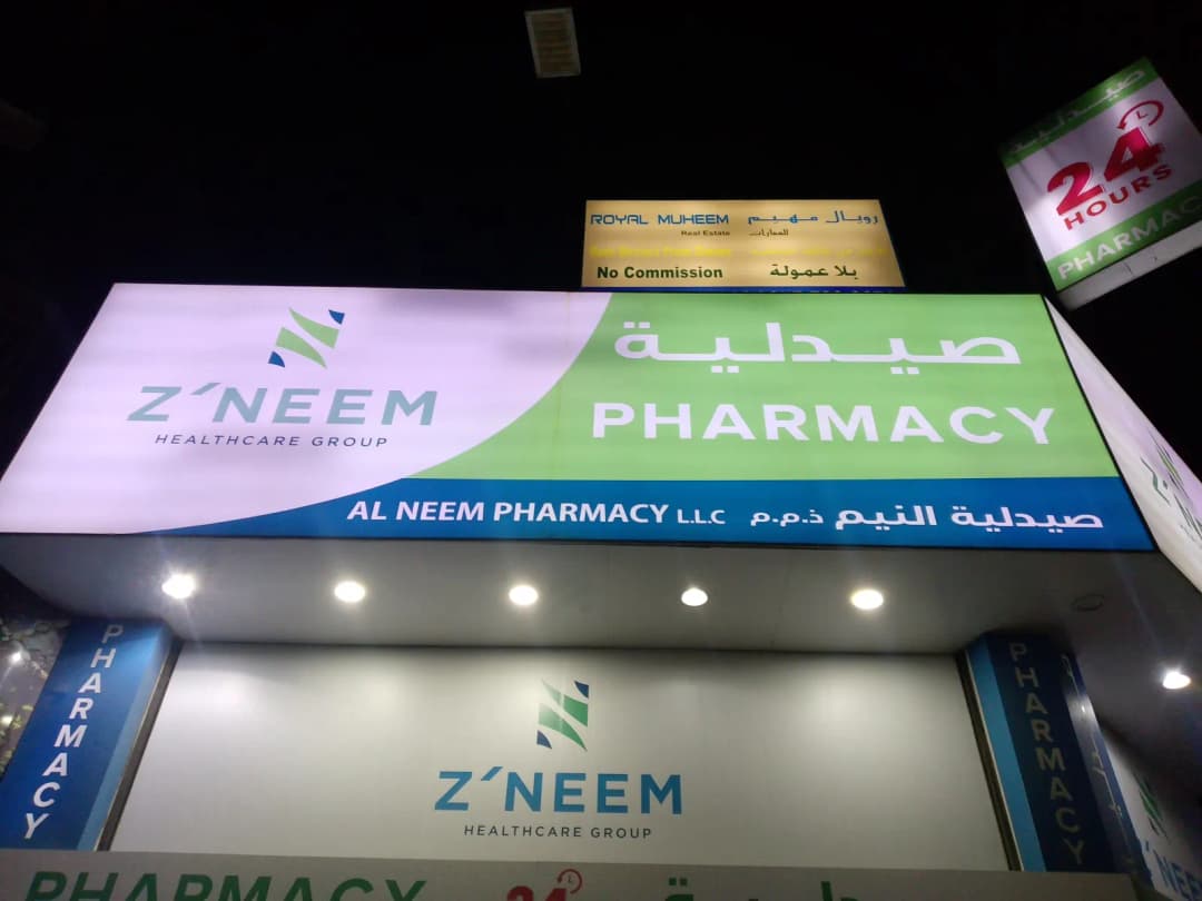 Bait AL Neem Pharmacy photo 4