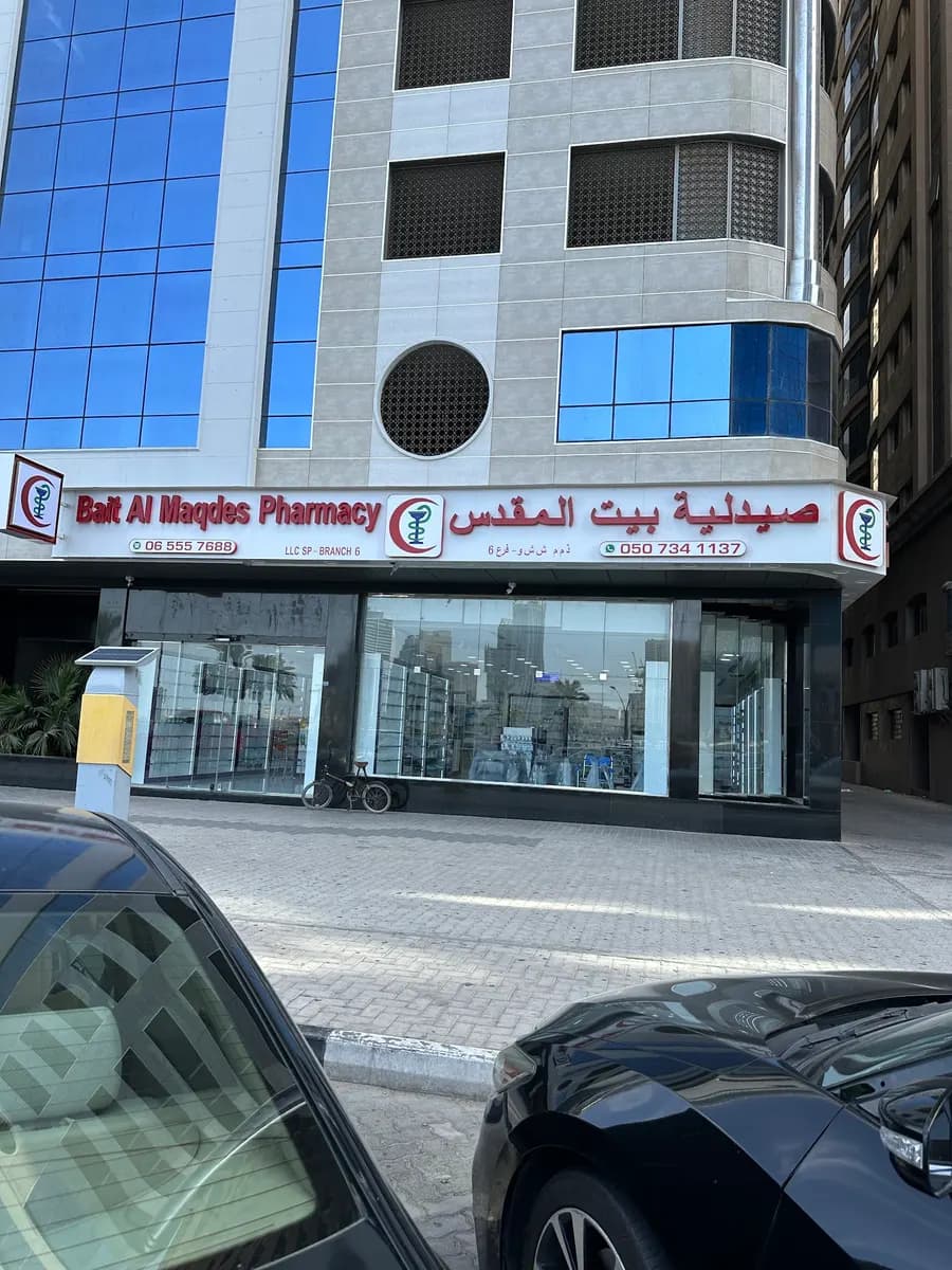 Bait Almaqdes Aljadeedah Pharmacy photo 3