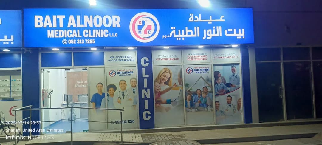 Bait Alnoor Pharmacy photo 3