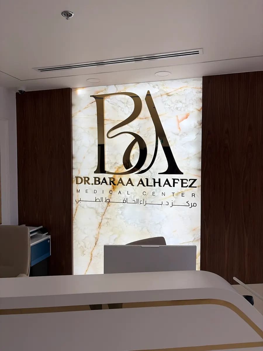 Baraa AL Hafez Medical Center photo 3