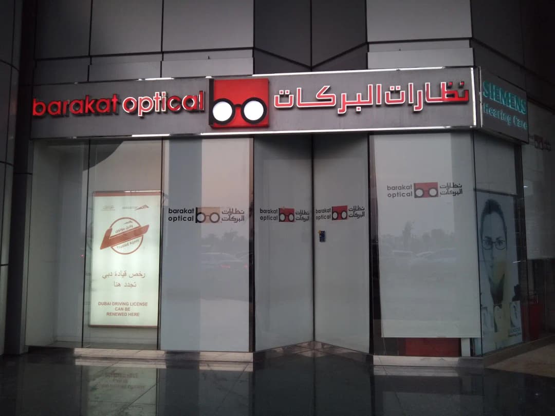 Barakat Optical photo 4