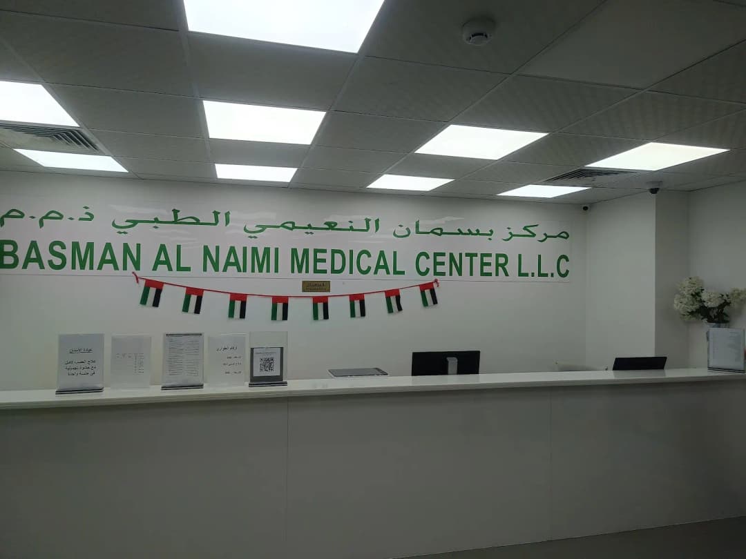 Basman AL Naimi Medical Center photo 2