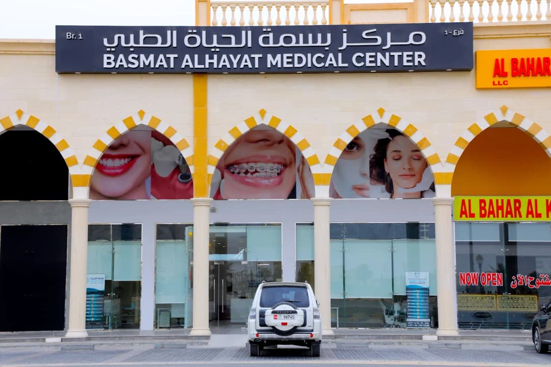 Basmat AL Hayat Medical Center photo 4