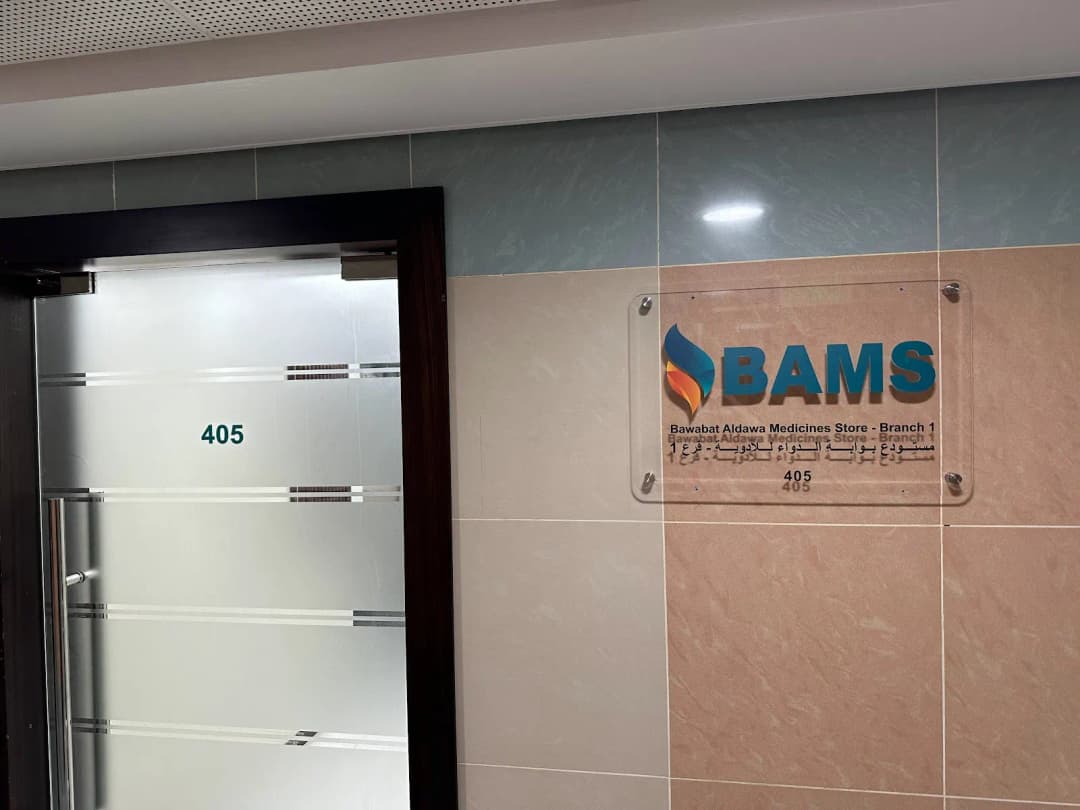 Bawabat AL Dawa Medicines Store photo 3