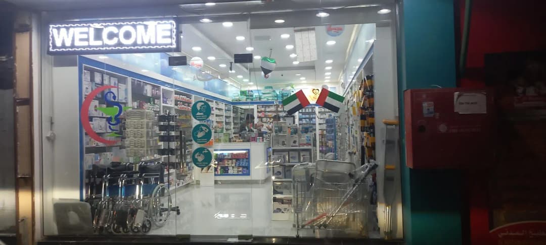 Bawabat Alshifa Pharmacy photo 5