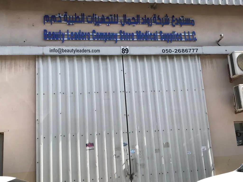 Beauty Leaders Company Store Medical Supplies photo 3