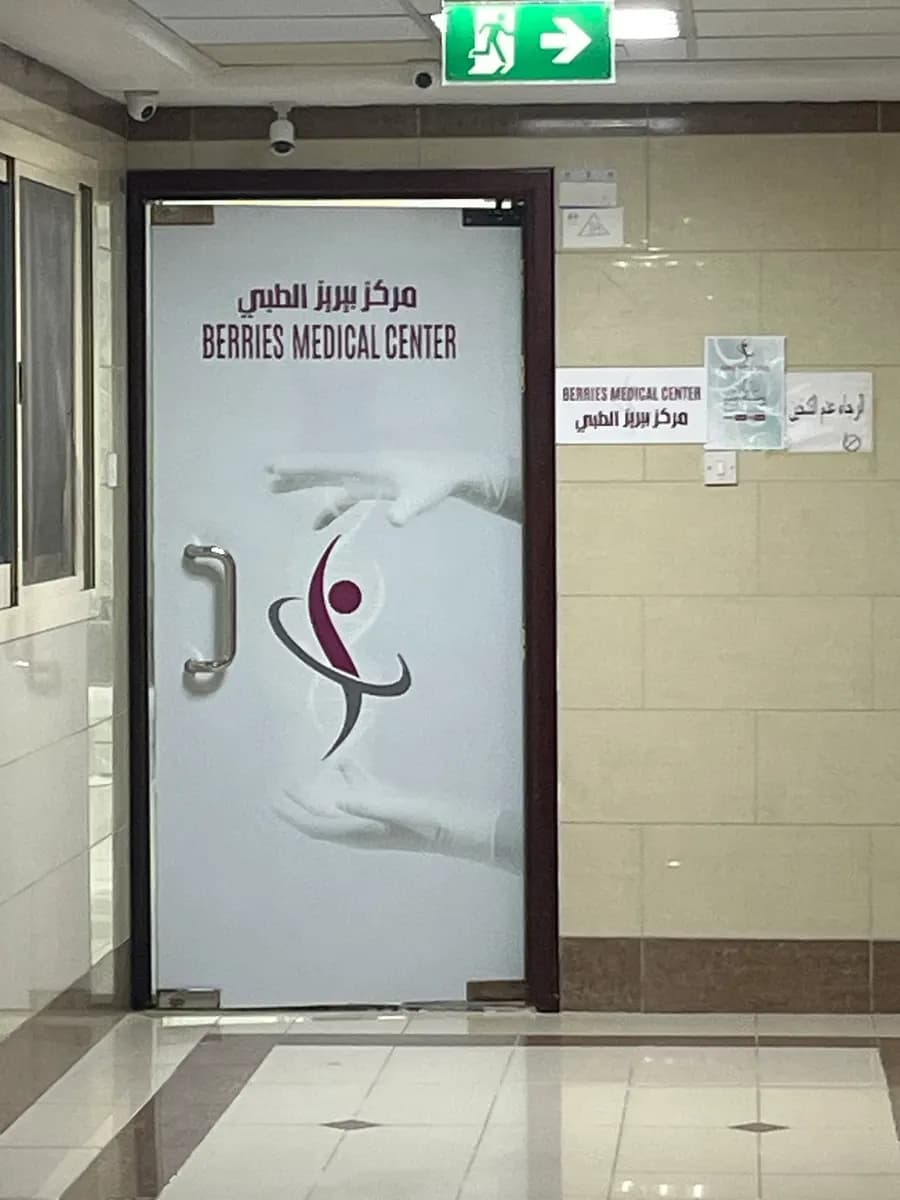 Berries Medical Center photo 4