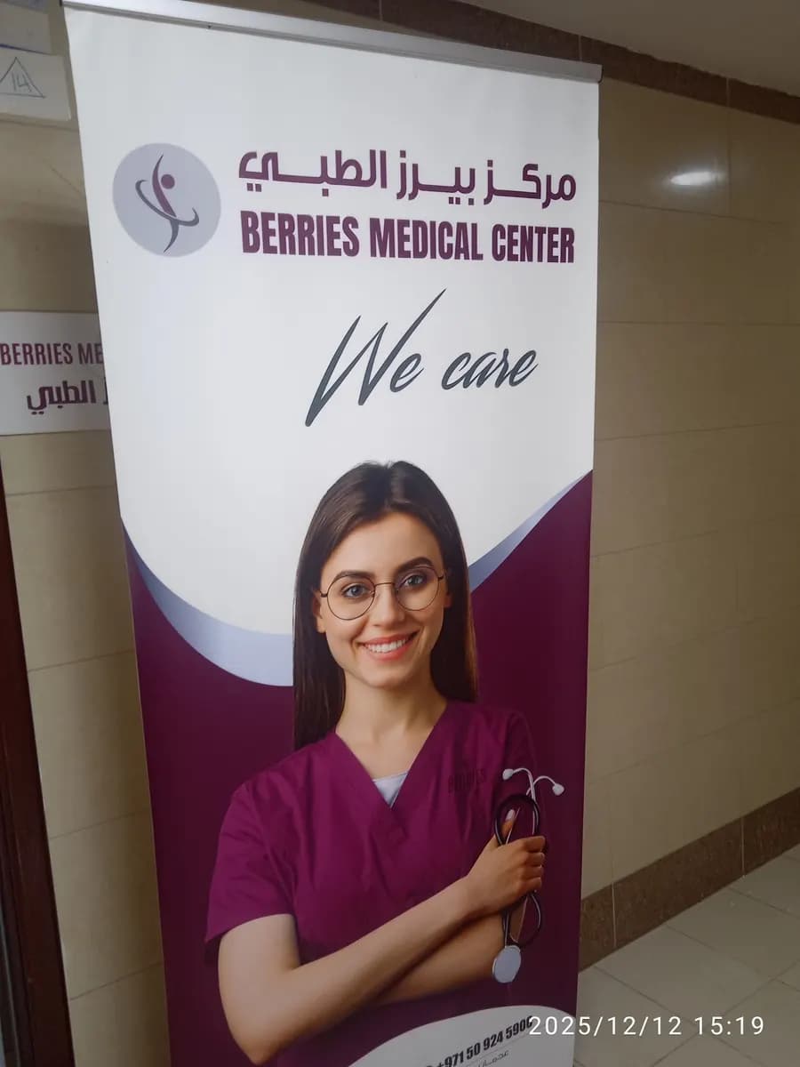 Berries Medical Center — صورة 6
