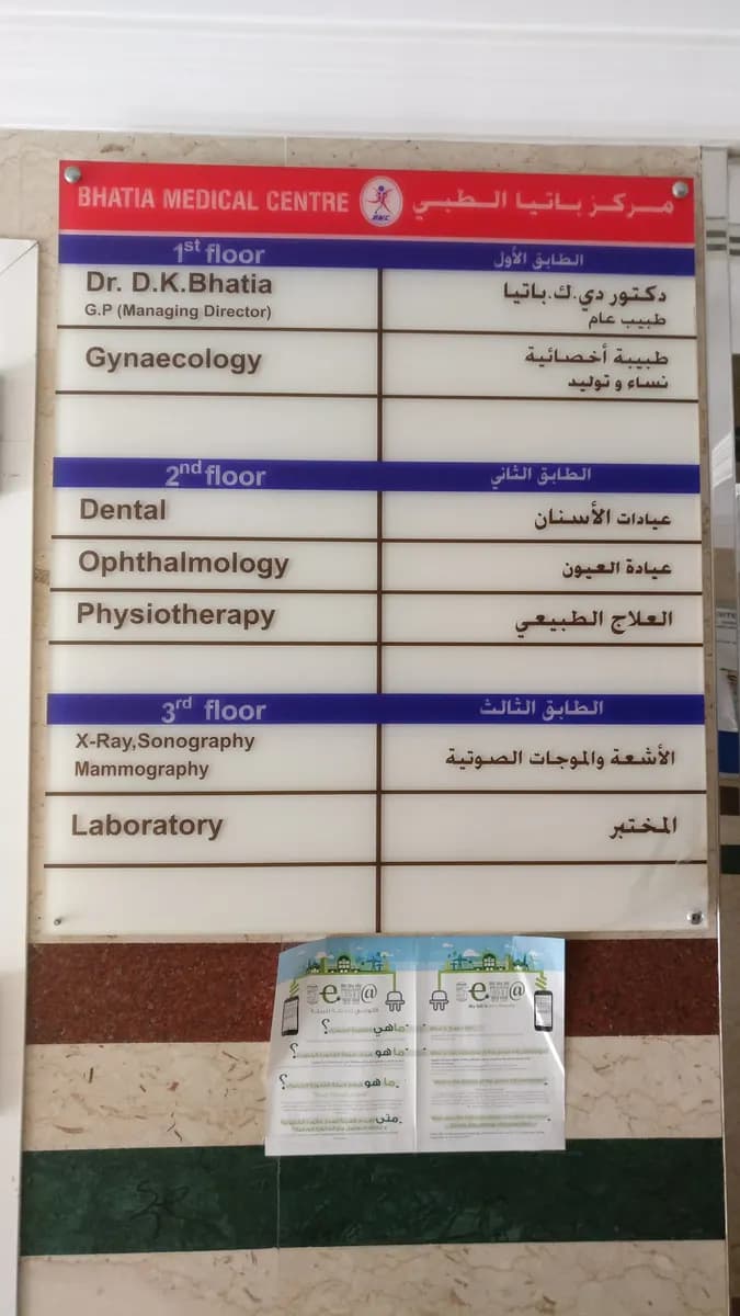 Bhatia Medical Centre photo 3