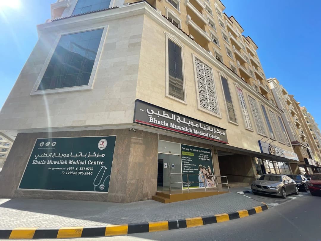 Bhatia Muwaileh Medical Centre photo 2