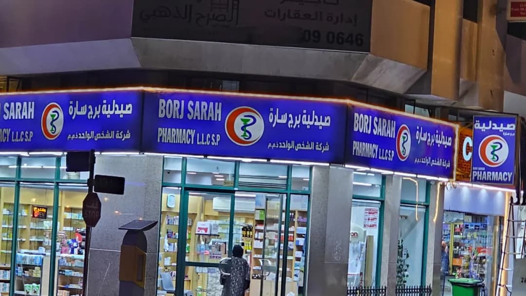 Borj Sarah Pharmacy