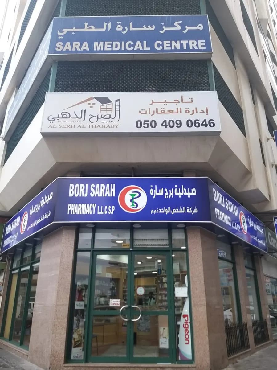Borj Sarah Pharmacy photo 3
