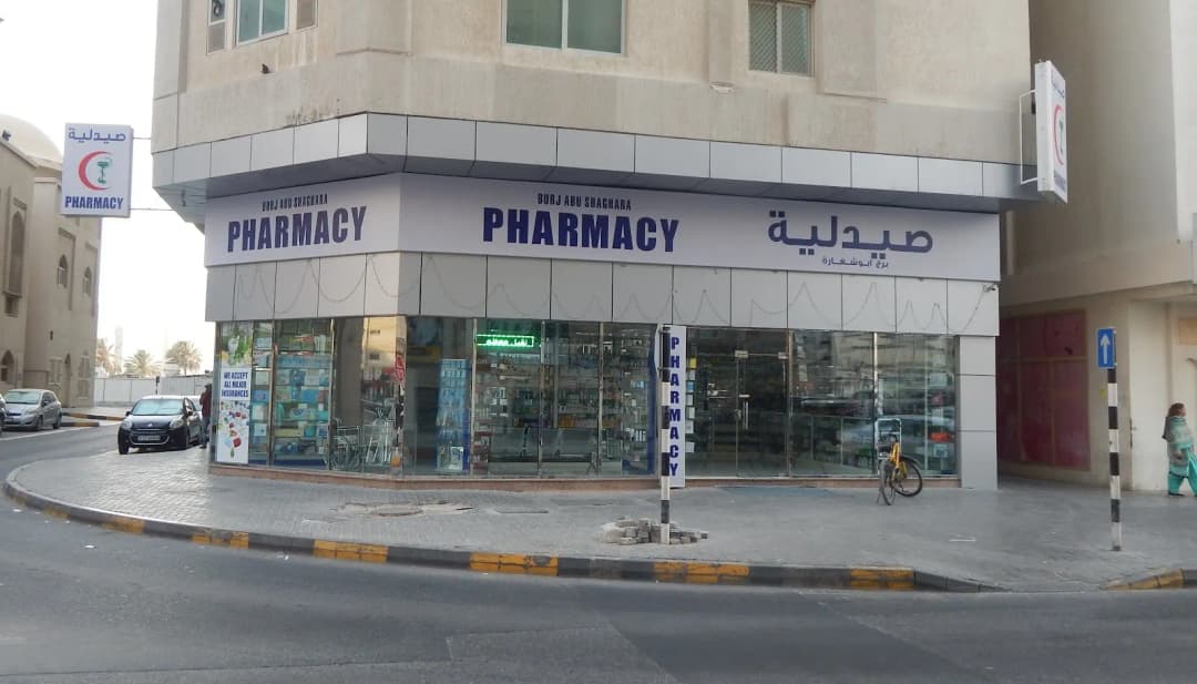Burj Abushaghara Pharmacy photo 3