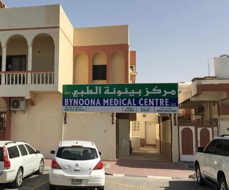 Bynoona Medical Centre photo 2